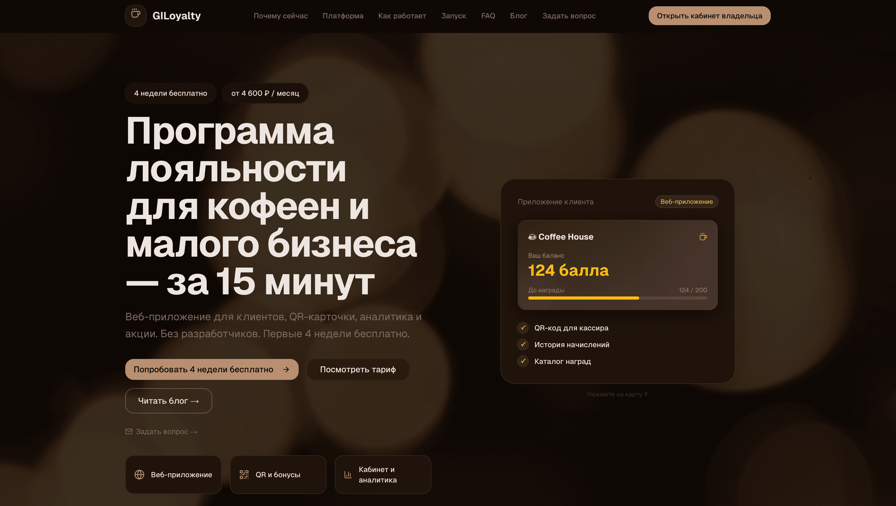 GILoyalty: программа лояльности для кофейни за 15 минут без разработчиков