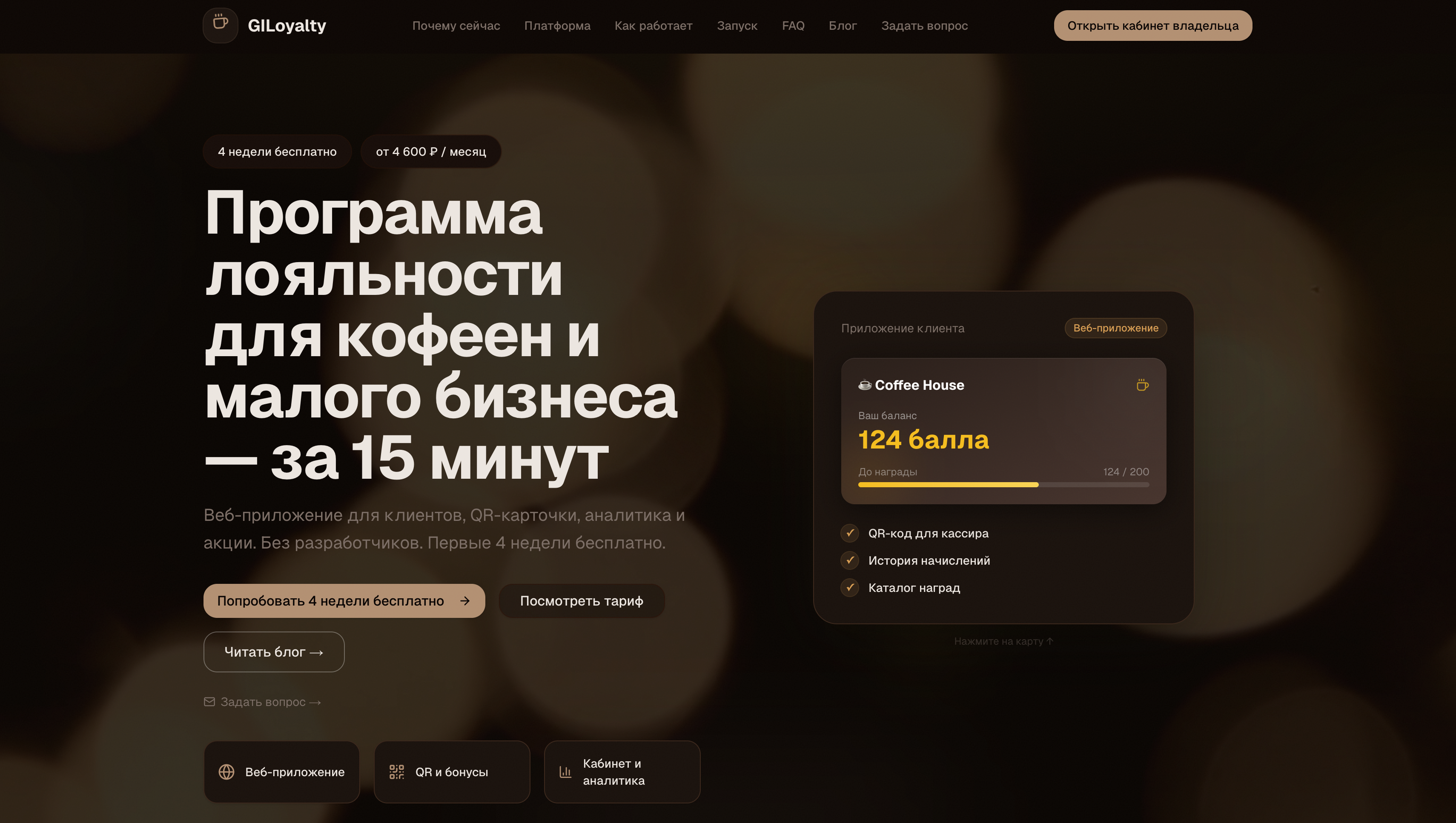 Лендинг GILoyalty