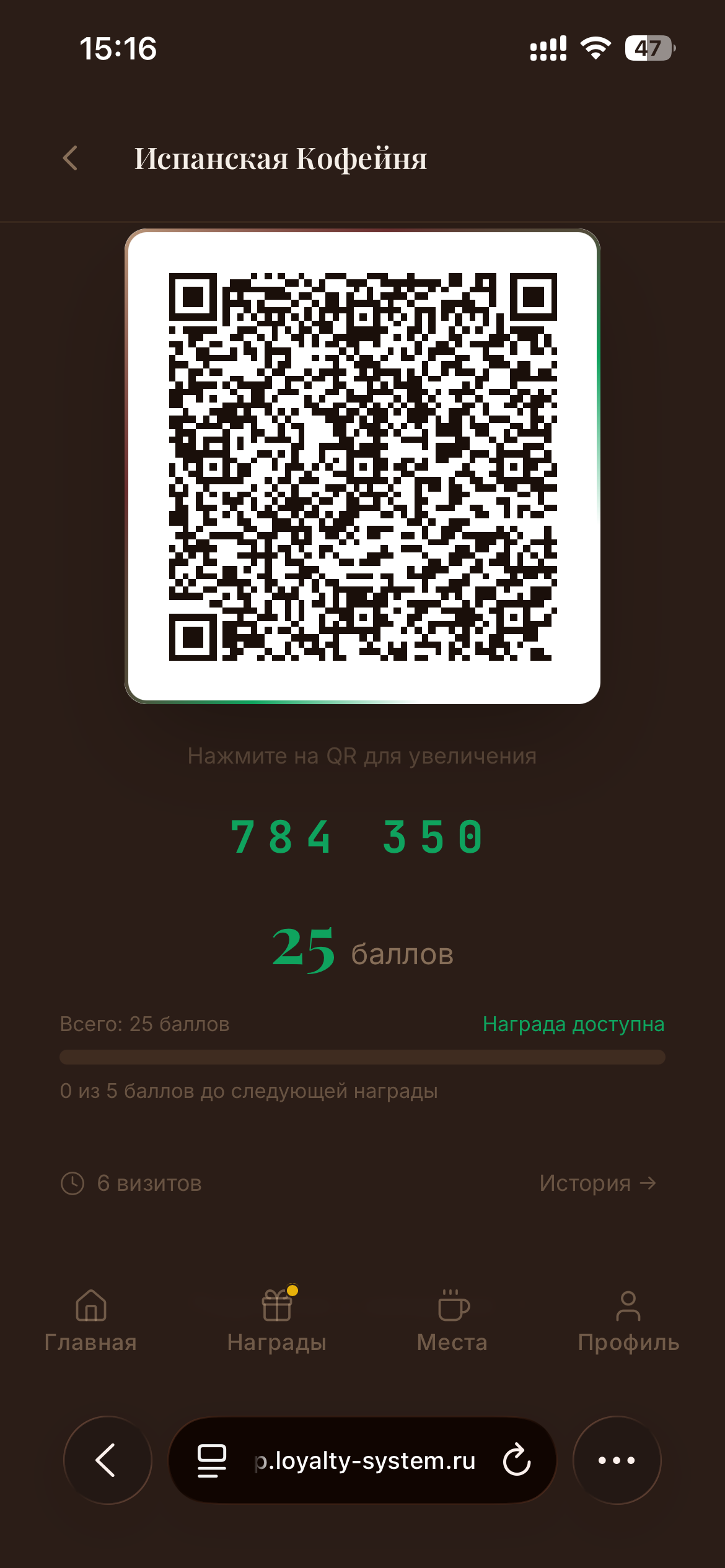 QR-код клиента