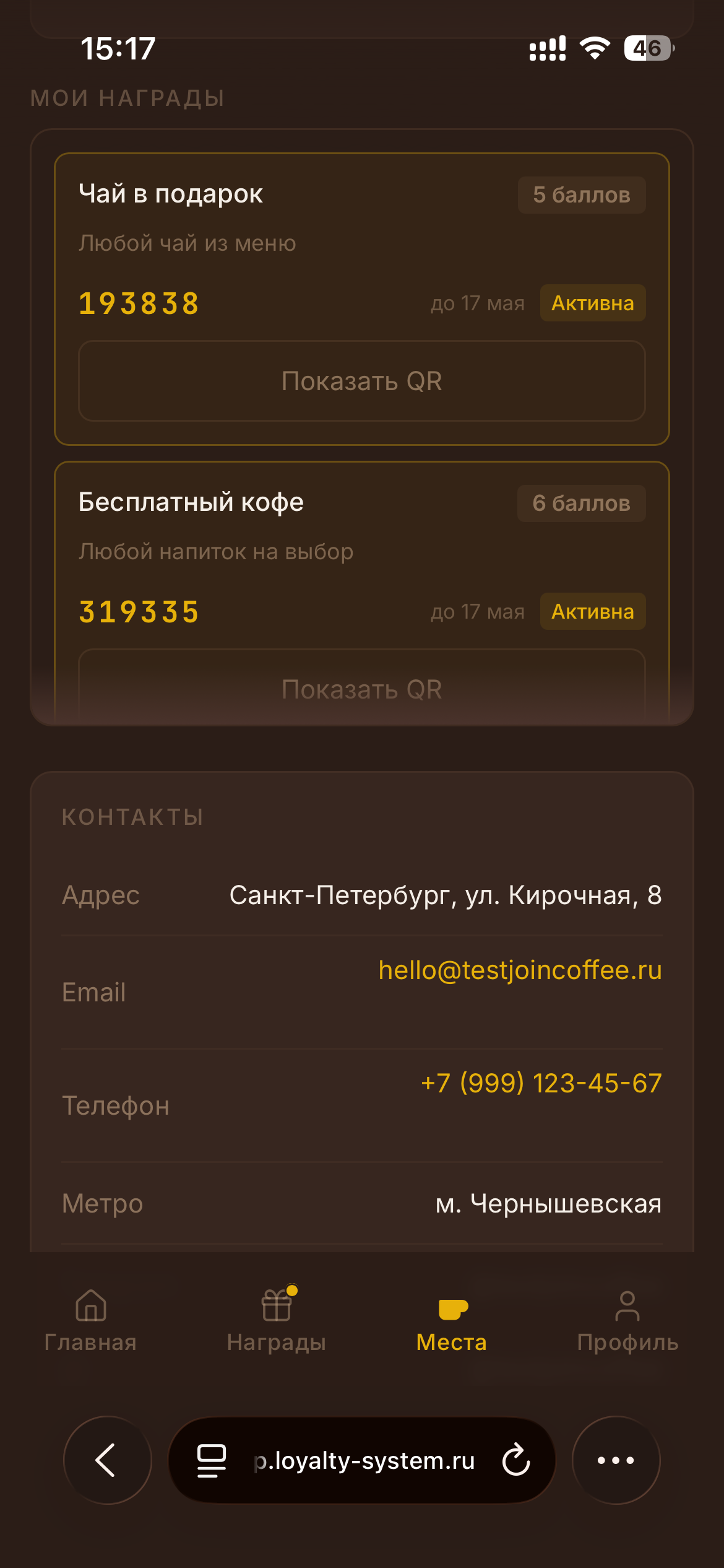 Награды клиента
